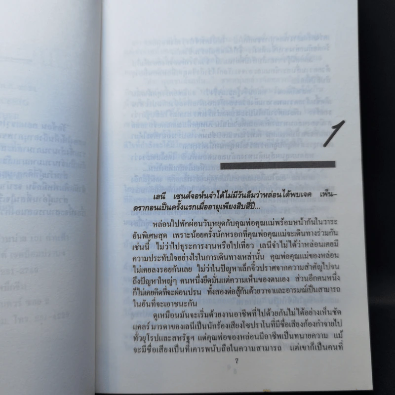 รักซ้อน คอนแชรโต - นิดา แปล รูปที่ 10