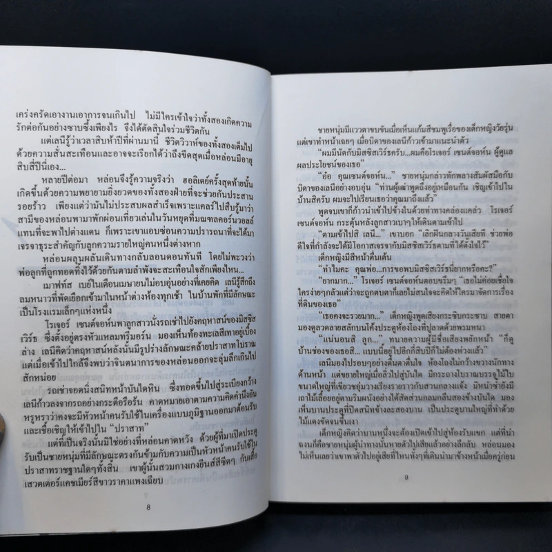รักซ้อน คอนแชรโต - นิดา แปล รูปที่ 11