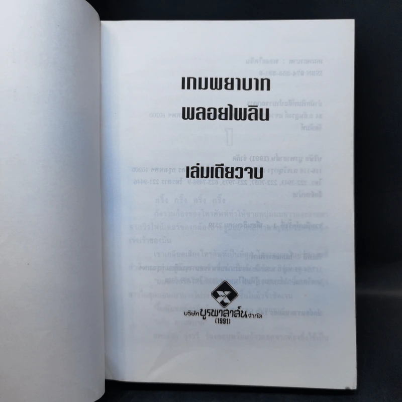 เกมพยาบาท - พลอยไพลิน รูปที่ 8