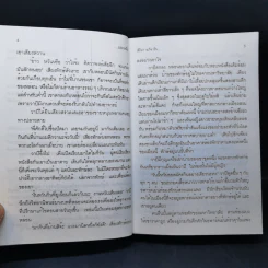 ปลาหนีน้ำ - สิริมา อภิจาริน รูปที่ 10