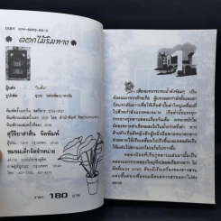 ดอกไม้ริมทาง - โบตั๋น รูปที่ 7
