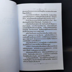 ราตรีประดับดาว - ว. วินิจฉัยกุล รูปที่ 9
