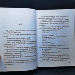 ของขวัญวันวาน - ว.วินิจฉัยกุล รูปที่ 10