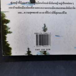 ของขวัญวันวาน - ว.วินิจฉัยกุล รูปที่ 12