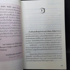 เดินดินเหินฟ้าอลเวง - นภัสสร วรรณกร รูปที่ 9