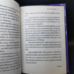 ฝันร้ายของณัชชา - ธยานี รูปที่ 12