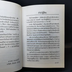ฝันร้ายของณัชชา - ธยานี รูปที่ 10