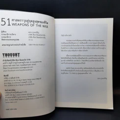 51 ศาสตราวุธสู่จุดสูงสุดของชีวิต - ฌอน บูรณะหิรัญ รูปที่ 8