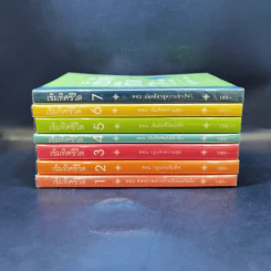 เข็มทิศชีวิตทั้ง 7 Boxset - ครูอ้อย ฐิตินาถ ณ พัทลุง รูปที่ 10