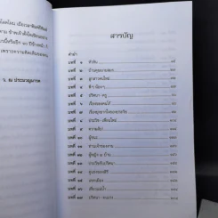 ปริศนา 2 เล่มจบ - ว.ณ ประมวญมารค รูปที่ 10