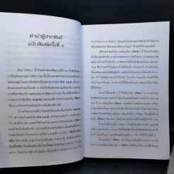 ปริศนา 2 เล่มจบ - ว.ณ ประมวญมารค รูปที่ 9