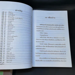 ปริศนา 2 เล่มจบ - ว.ณ ประมวญมารค รูปที่ 13
