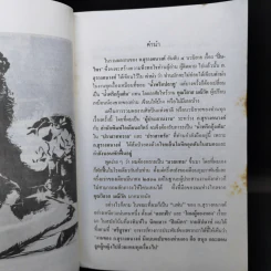 ปราสาททราย - ก.สุรางคนางค์ รูปที่ 11
