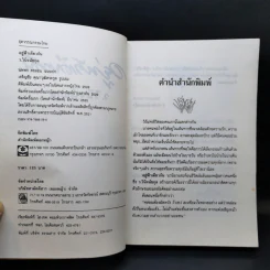 อยู่ฟ้าเดียวกัน - ว.วินิจฉัยกุล รูปที่ 8