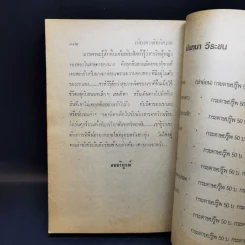 เพียงดวงจิตพิสวาส - นันทนา วีระชน รูปที่ 11