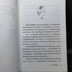 สุดชีวา อาลัย - วรางคณา รูปที่ 9