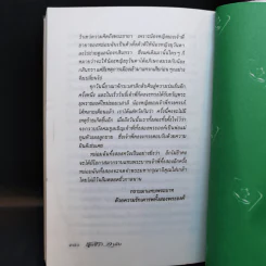 สุดชีวา อาลัย - วรางคณา รูปที่ 11