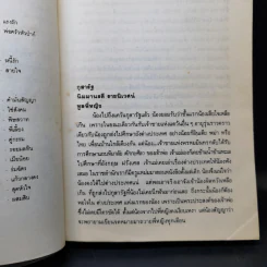 ในฝัน - โรสลาเรน รูปที่ 10