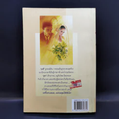 วิวาห์วิวาท - ชลาลัย รูปที่ 2