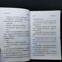 วิวาห์วิวาท - ชลาลัย รูปที่ 10