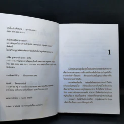 เก้าอี้ขาวในห้องแดง - สุวรรณี สุคนธา รูปที่ 9