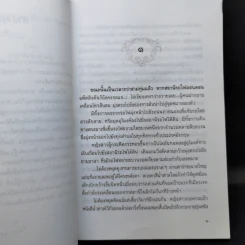 ทางสายธาร - ปิยะพร ศักดิ์เกษม รูปที่ 10