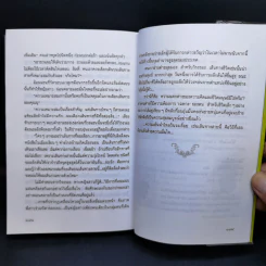 ทางสายธาร - ปิยะพร ศักดิ์เกษม รูปที่ 11