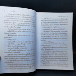 เสราดารัล - กิ่งฉัตร รูปที่ 10