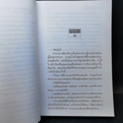 เสราดารัล - กิ่งฉัตร รูปที่ 9