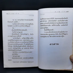 อาญารัก - จำลักษณ์ รูปที่ 10