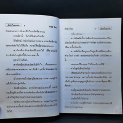 เมื่อหัวใจอยากรัก - ทัศนีย์ สีทอง รูปที่ 10