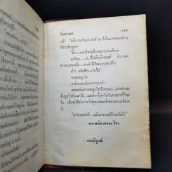 ในฝัน 2 เล่มจบ - โรสลาเรน รูปที่ 12