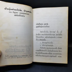 ในฝัน 2 เล่มจบ - โรสลาเรน รูปที่ 11