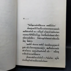 วนิดา 2 เล่มจบ - วรรณสิริ รูปที่ 11