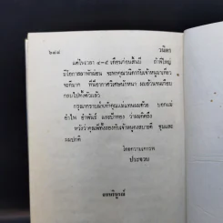 วนิดา 2 เล่มจบ - วรรณสิริ รูปที่ 14