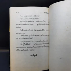 บันไดเมฆ 2 เล่มจบ - กฤษณา อโศกสิน รูปที่ 11