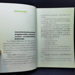 ปิ่นไพร 2 เล่มจบ - ก.สุรางคนางค์ รูปที่ 9