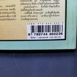 ปิ่นไพร 2 เล่มจบ - ก.สุรางคนางค์ รูปที่ 14