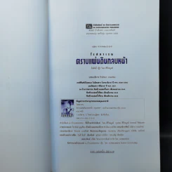ตราบแผ่นดินกลบหน้า 2 เล่มจบ - โรสลาเรน รูปที่ 9