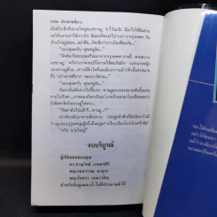 ปราสาทสีขาว 2 เล่มจบ - วราภา รูปที่ 11
