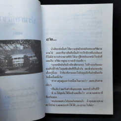 ปราสาทสีขาว 2 เล่มจบ - วราภา รูปที่ 10