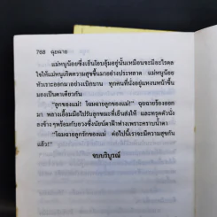 ฉุยฉาย 2 เล่มจบ - ลมูล อติพยัคฆ์ รูปที่ 11