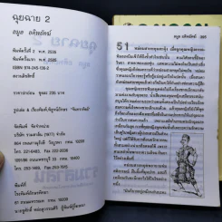 ฉุยฉาย 2 เล่มจบ - ลมูล อติพยัคฆ์ รูปที่ 10