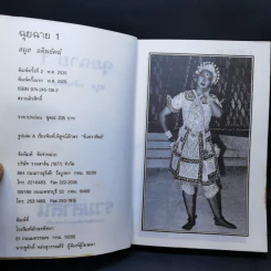 ฉุยฉาย 2 เล่มจบ - ลมูล อติพยัคฆ์ รูปที่ 7
