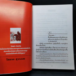 บ้านแก้ว-เรือนขวัญ 2 เล่มจบ - โสภาค สุวรรณ รูปที่ 10