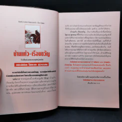 บ้านแก้ว-เรือนขวัญ 2 เล่มจบ - โสภาค สุวรรณ รูปที่ 9