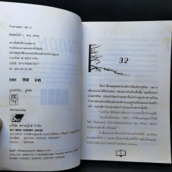 ก้านกฤษณา 2 เล่มจบ - อาริตา รูปที่ 10
