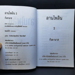 ลานไพลิน 2 เล่มจบ - กันยามาส รูปที่ 9