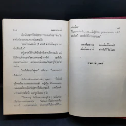 ดวงตาสวรรค์ 2 เล่มจบ - กัญญ์ชลา รูปที่ 10