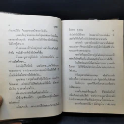 บุลลา 2 เล่มจบ - โสภาค สุวรรณ รูปที่ 11